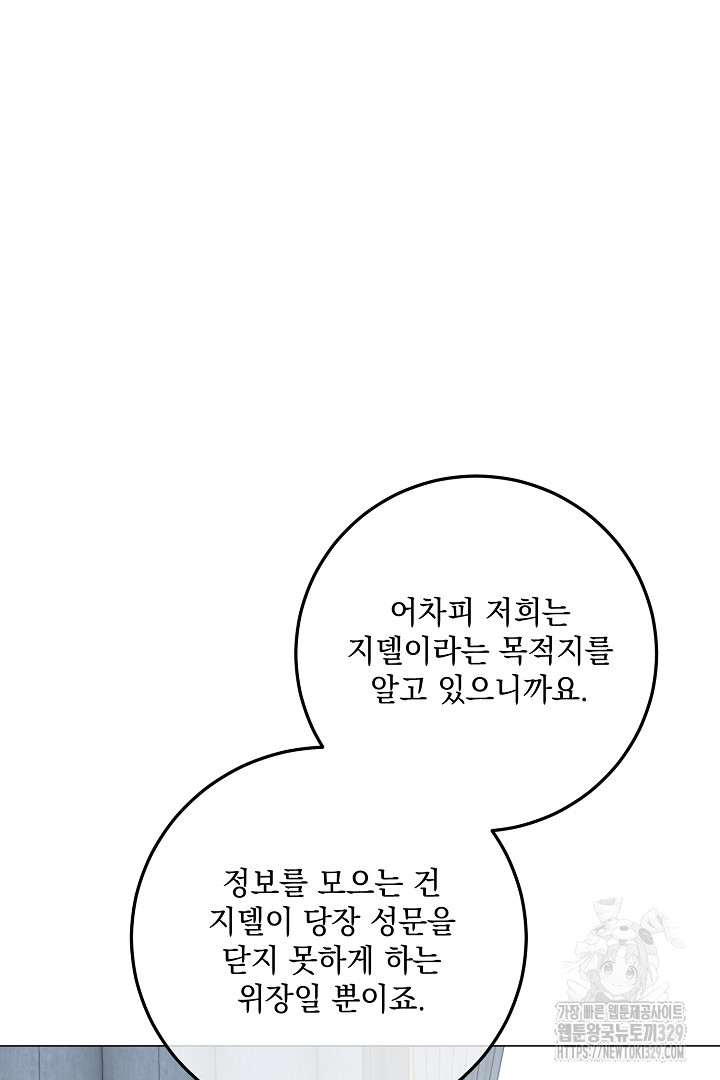 내 최애 까지 마라 56화 - 웹툰 이미지 100