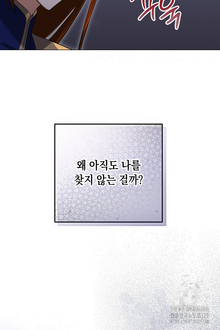 내 최애 까지 마라 56화 - 웹툰 이미지 105