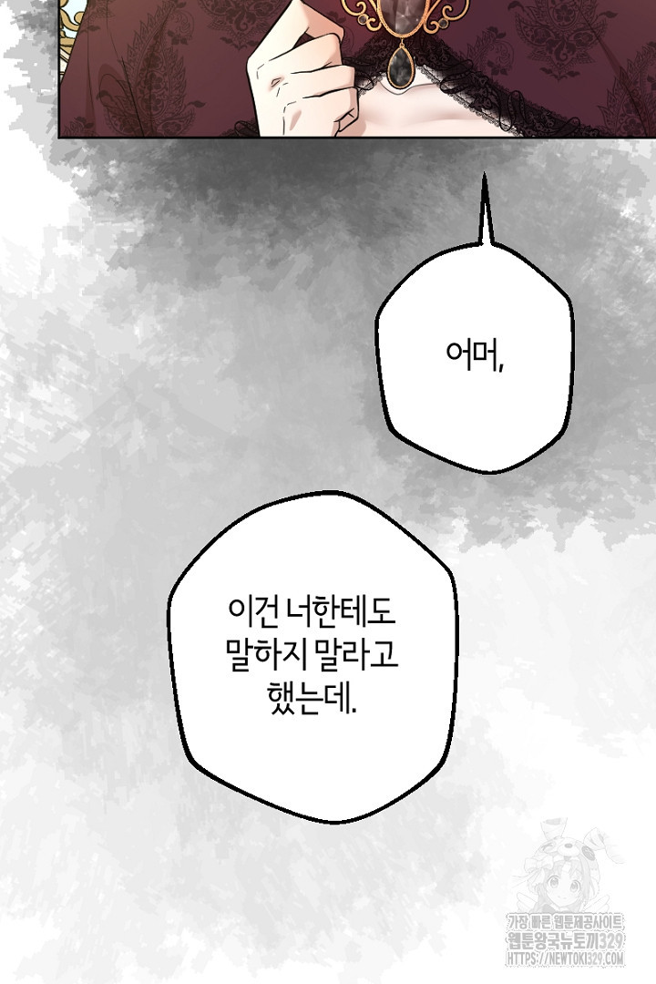 나는 국가와 파혼했다 36화 - 웹툰 이미지 135