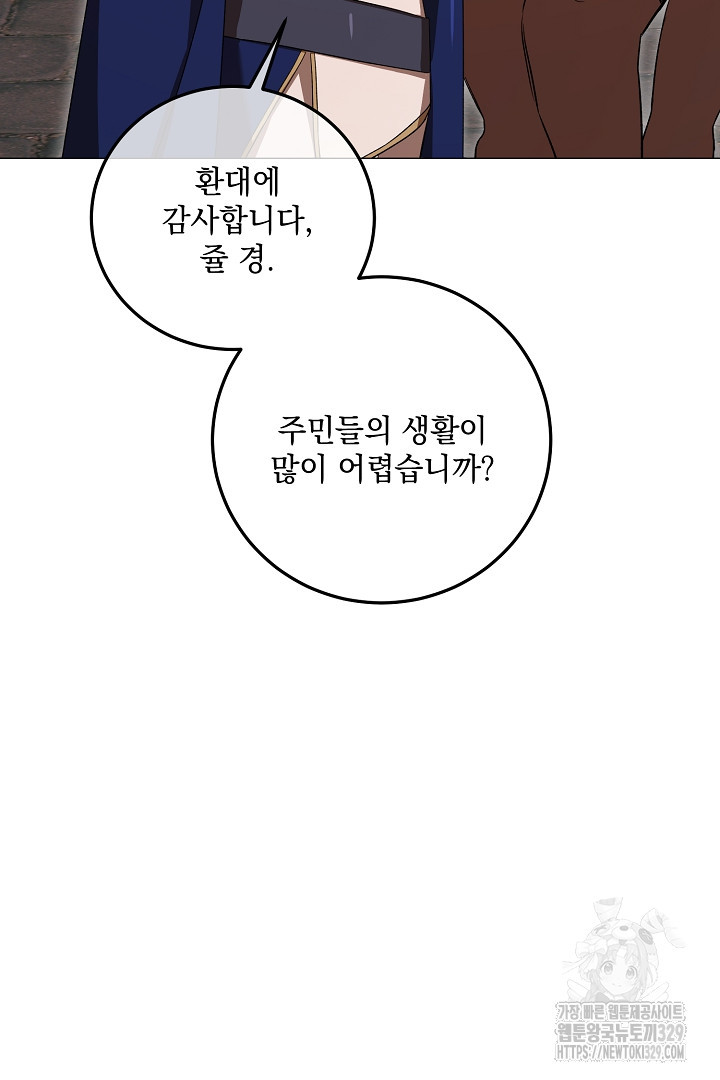 내 최애 까지 마라 57화 - 웹툰 이미지 5