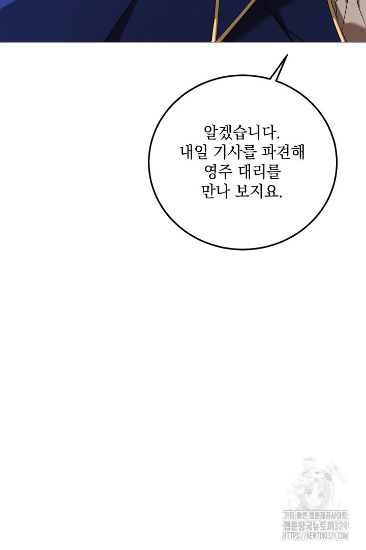 내 최애 까지 마라 57화 - 웹툰 이미지 14