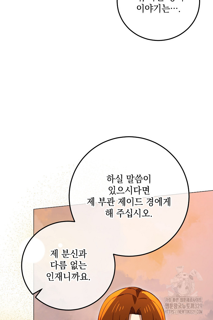 내 최애 까지 마라 57화 - 웹툰 이미지 31