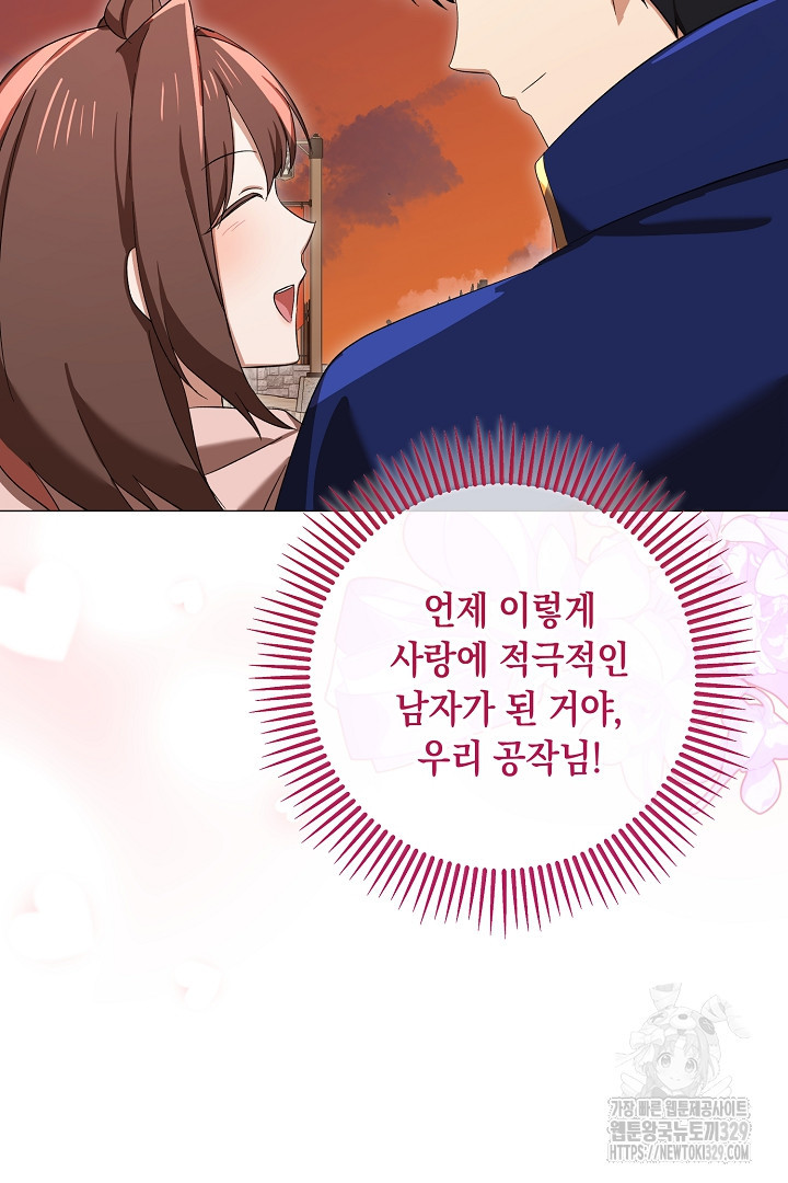 내 최애 까지 마라 57화 - 웹툰 이미지 43