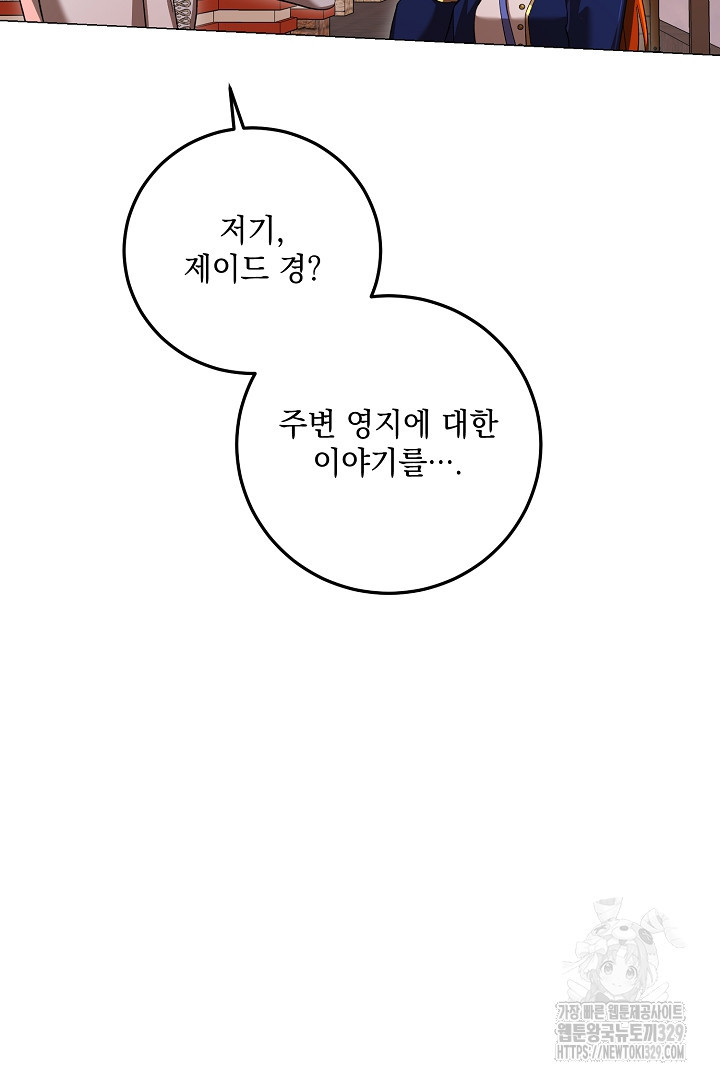 내 최애 까지 마라 57화 - 웹툰 이미지 54