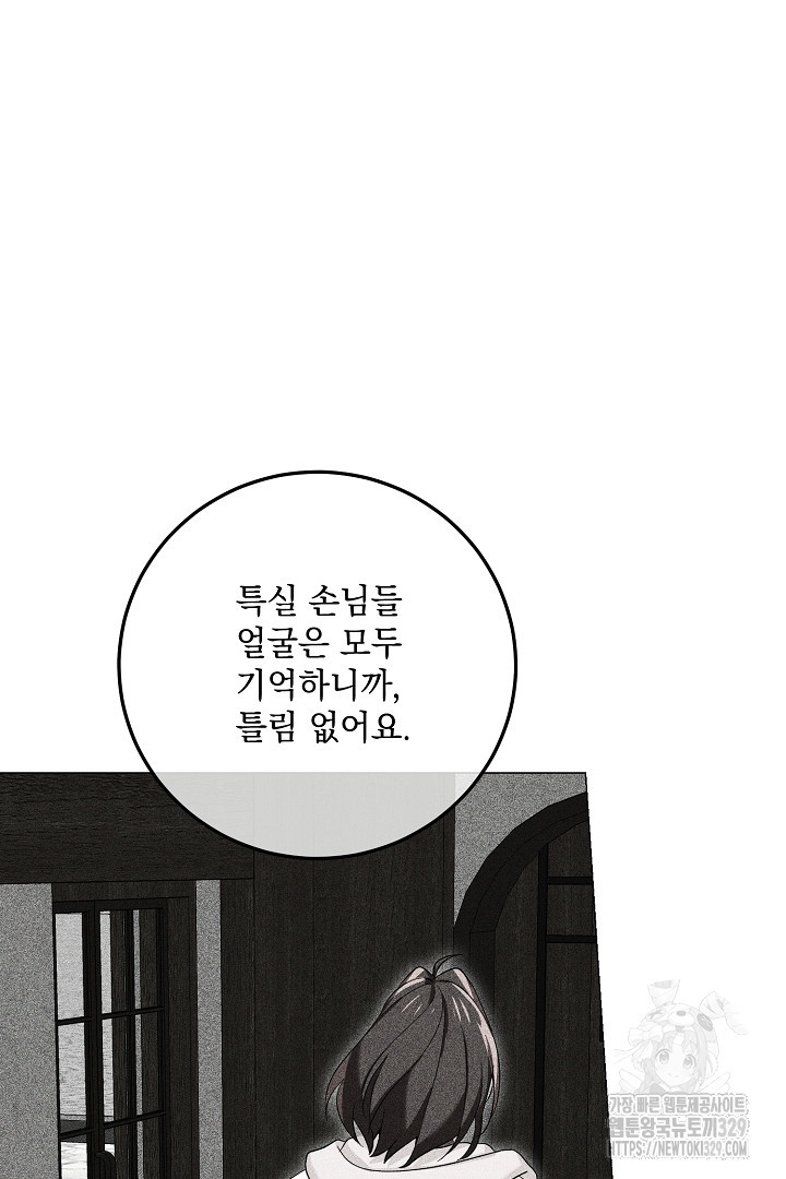 내 최애 까지 마라 57화 - 웹툰 이미지 59