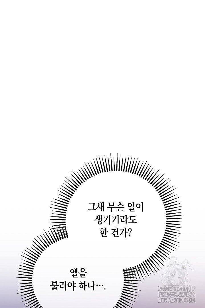 내 최애 까지 마라 57화 - 웹툰 이미지 64