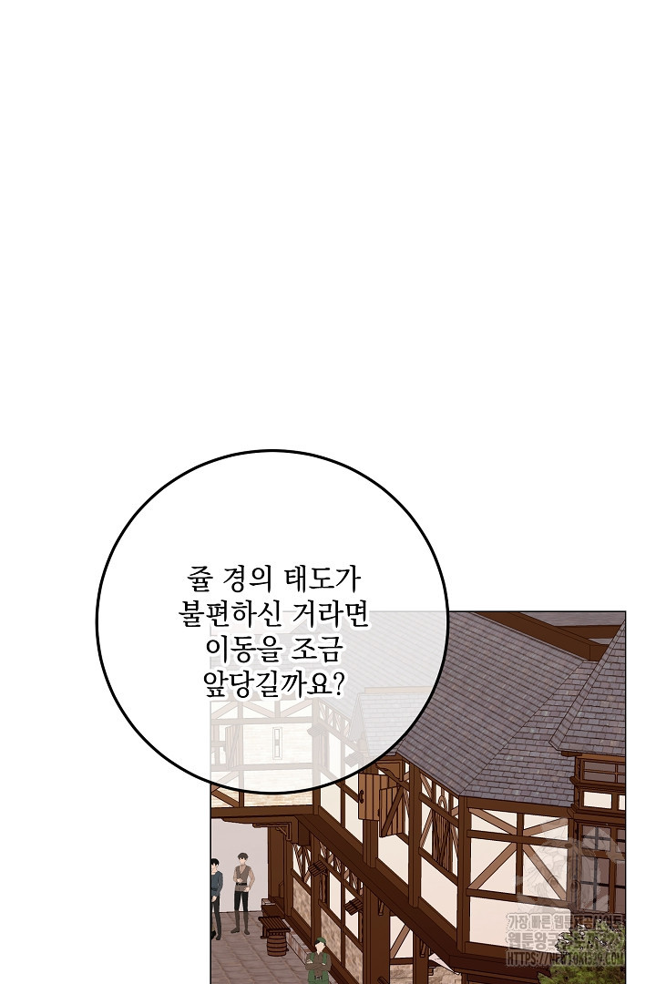 내 최애 까지 마라 57화 - 웹툰 이미지 85