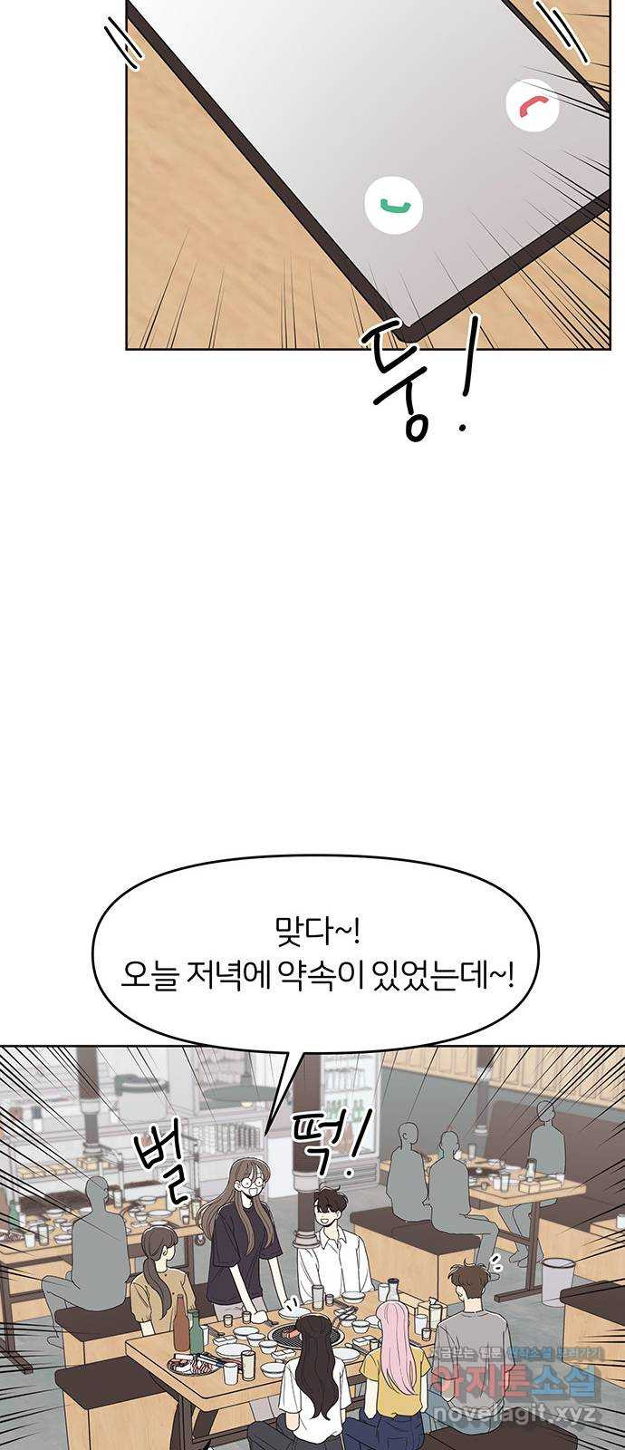 반대로 끌리는 사이 46화 - 웹툰 이미지 40