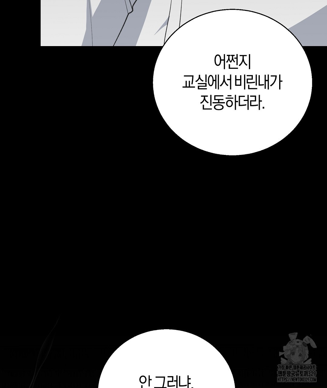 swim in the scent 39화 - 웹툰 이미지 106