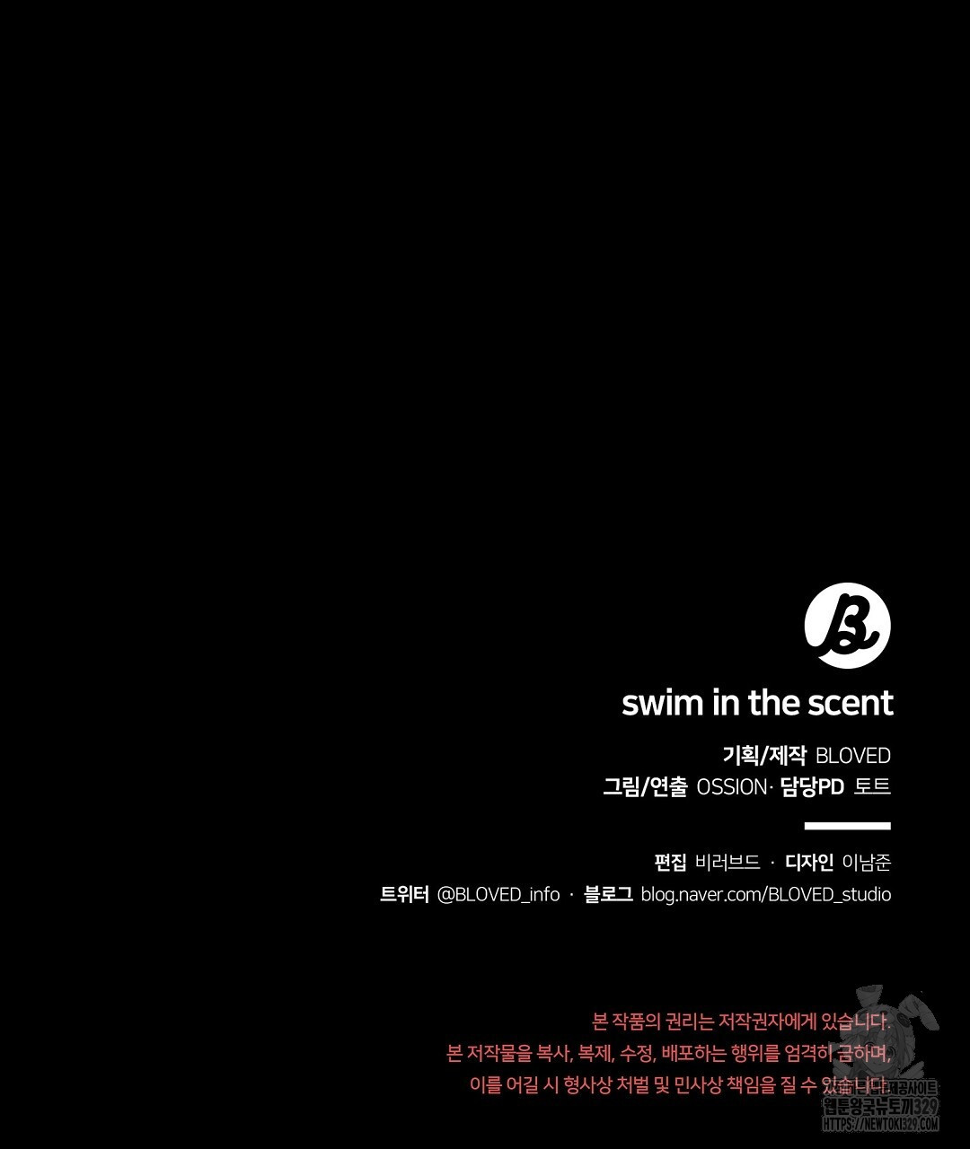 swim in the scent 39화 - 웹툰 이미지 151