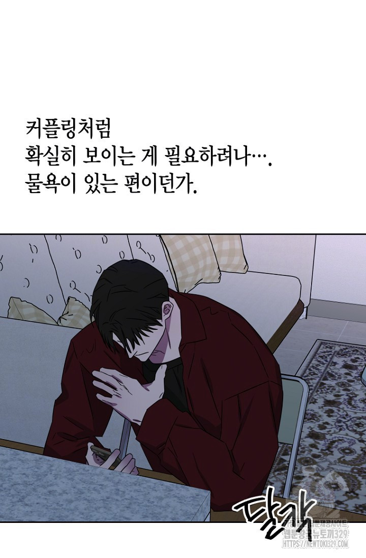 전남친 새 애인 X먹기 외전 6화 - 웹툰 이미지 17