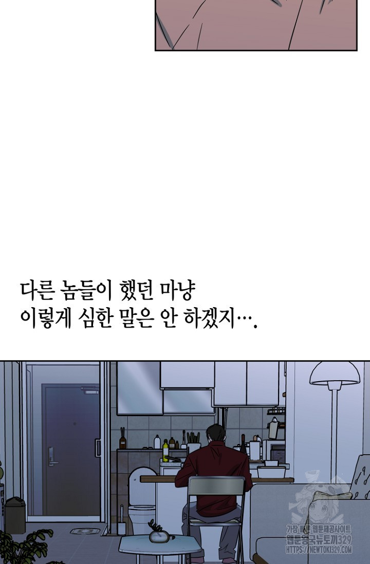 전남친 새 애인 X먹기 외전 6화 - 웹툰 이미지 37