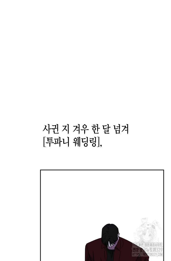 전남친 새 애인 X먹기 외전 6화 - 웹툰 이미지 48