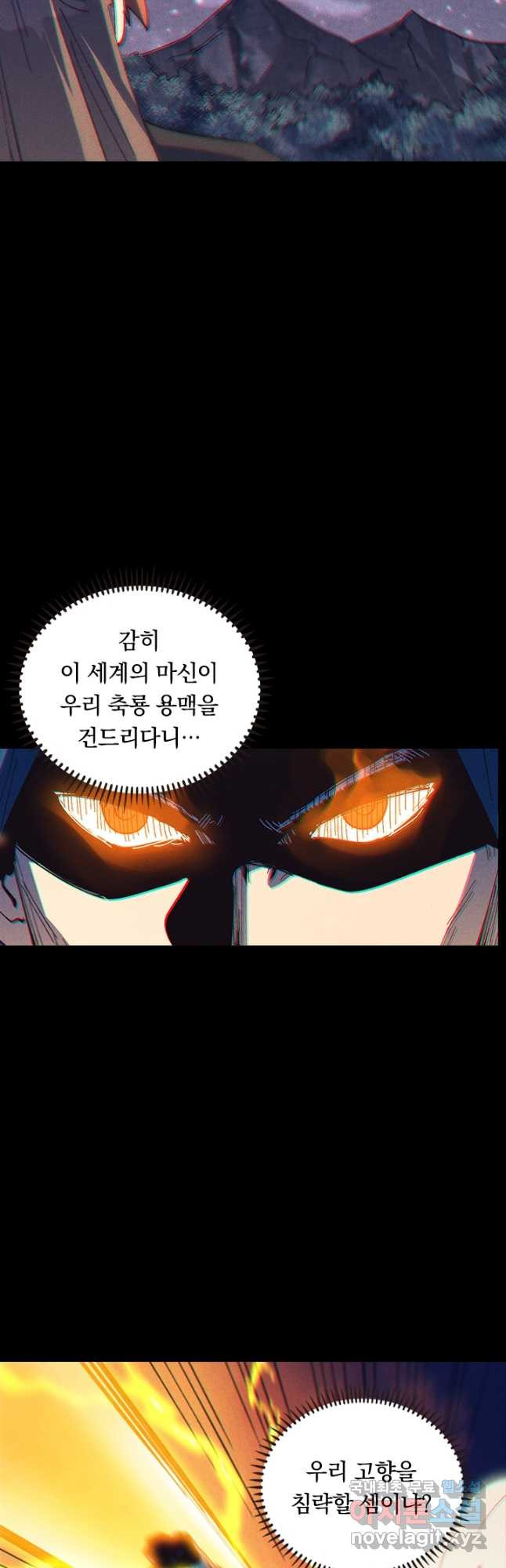 사상 최강 남주 227화 - 웹툰 이미지 5