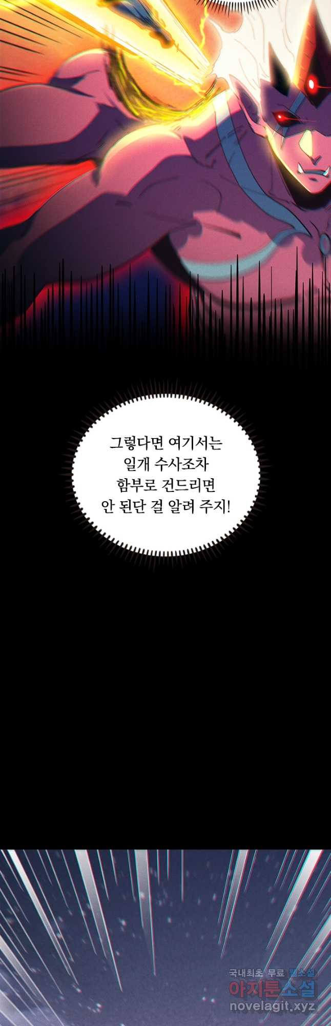 사상 최강 남주 227화 - 웹툰 이미지 6