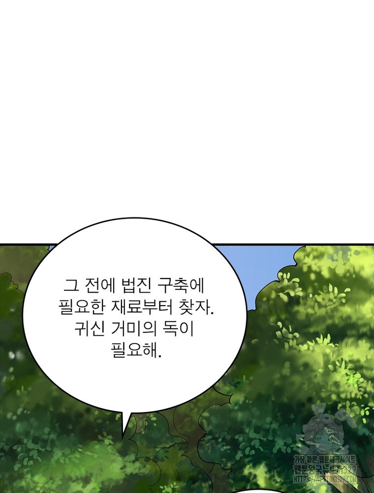 환생불사 149화 - 웹툰 이미지 40