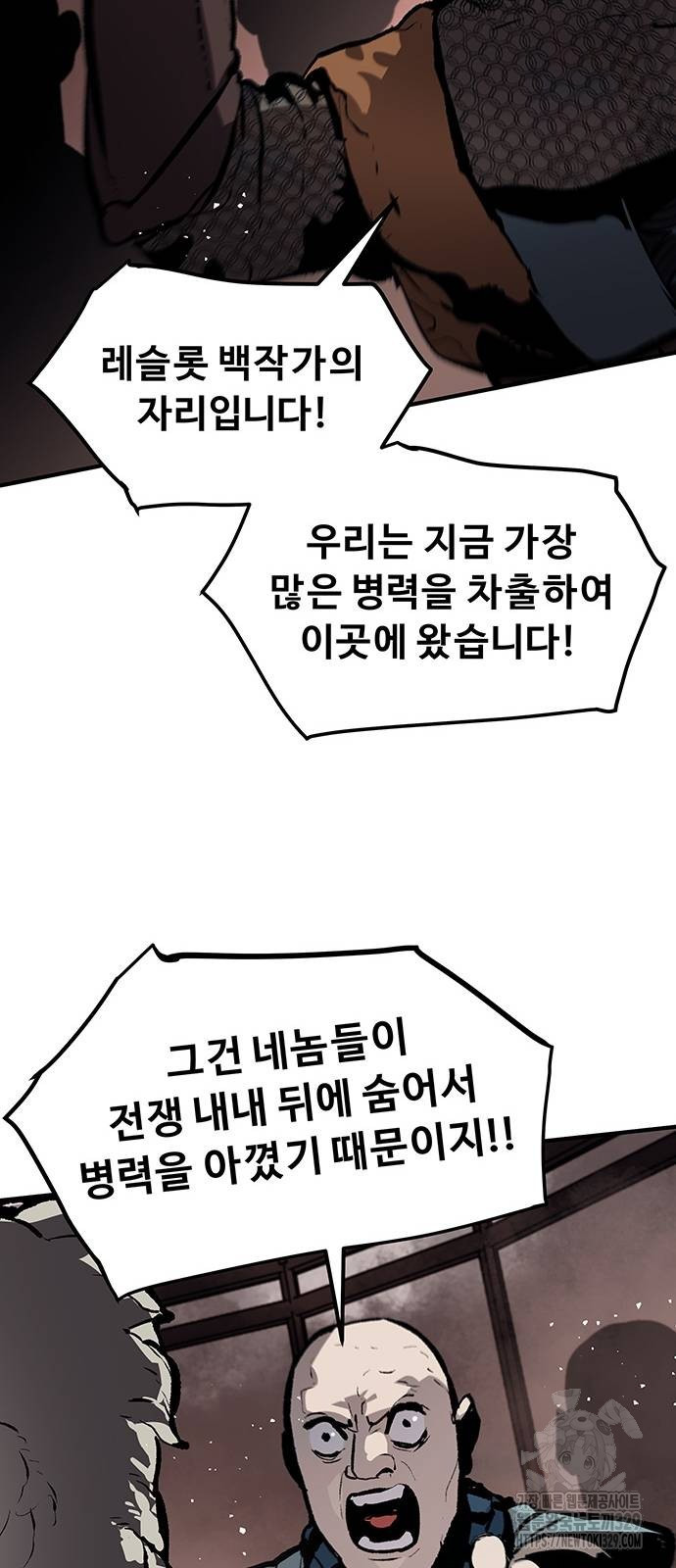 시체기사 군터 78화 - 웹툰 이미지 32