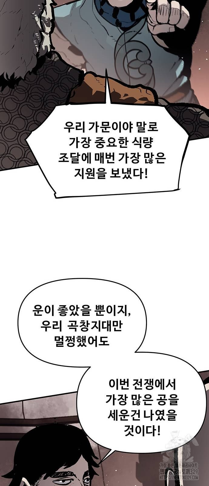 시체기사 군터 78화 - 웹툰 이미지 33