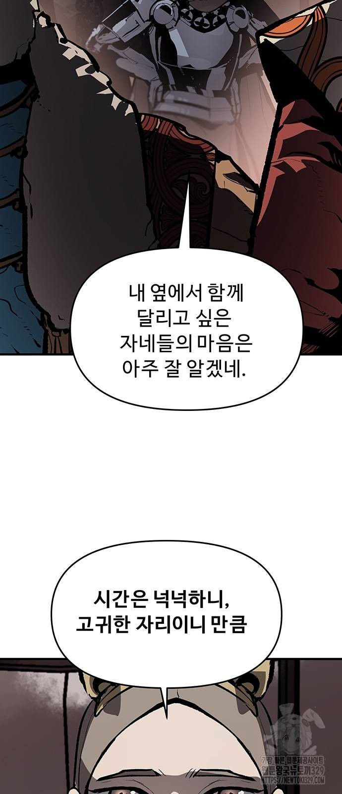 시체기사 군터 78화 - 웹툰 이미지 40