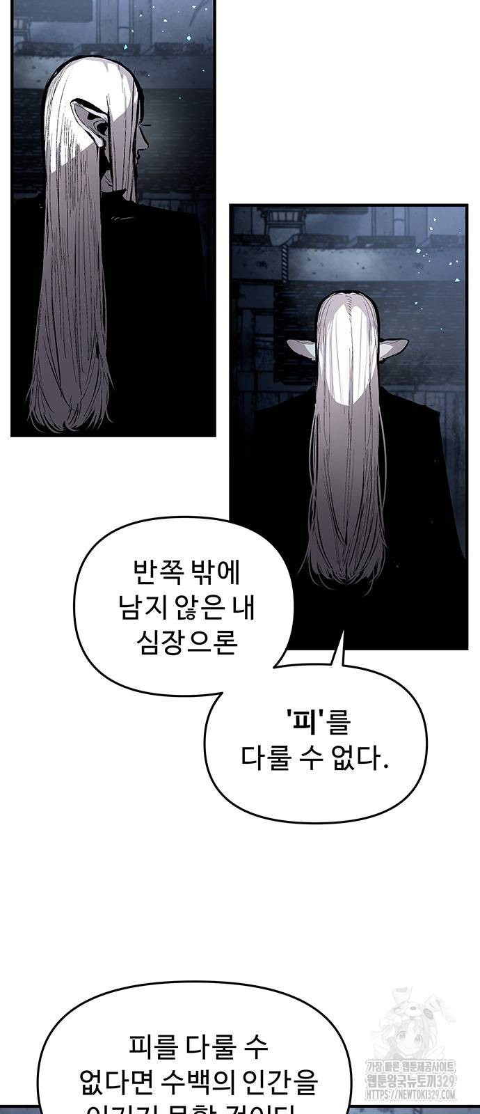 시체기사 군터 78화 - 웹툰 이미지 43