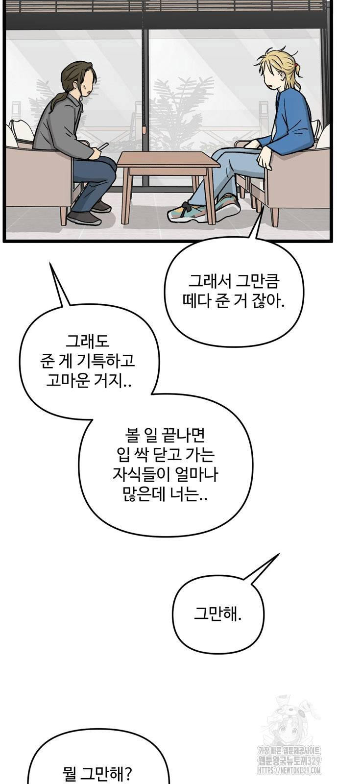 집이 없어 249화 - 웹툰 이미지 3