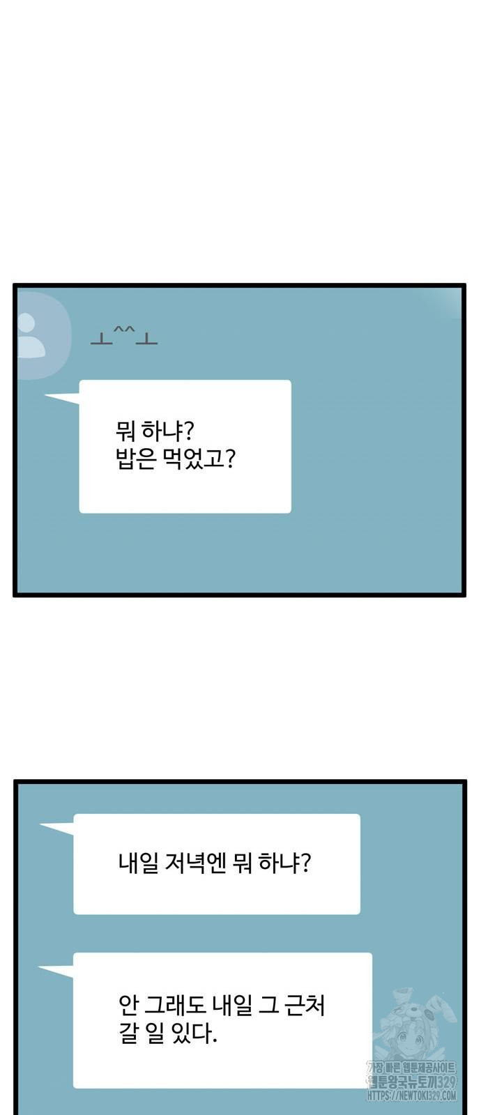 집이 없어 249화 - 웹툰 이미지 29