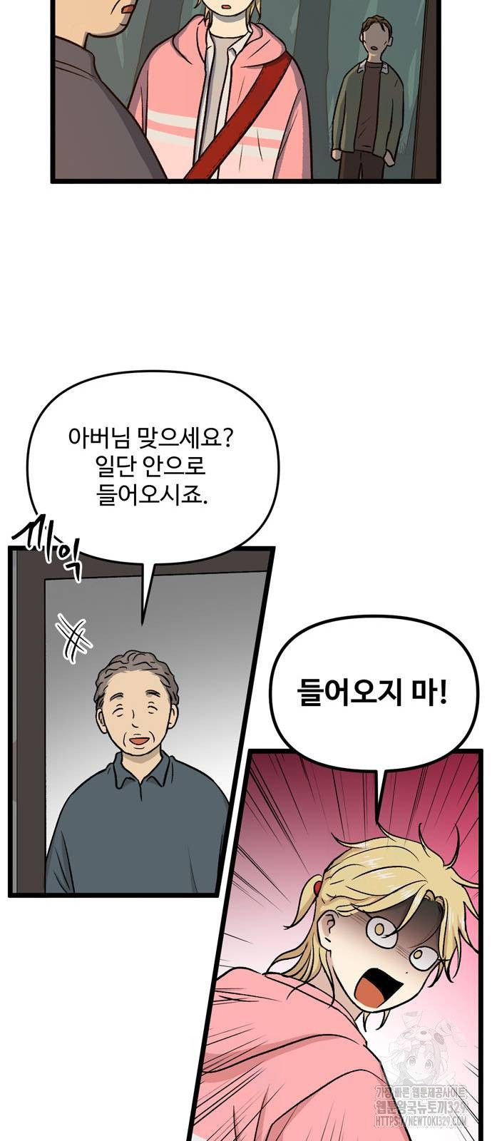 집이 없어 249화 - 웹툰 이미지 45