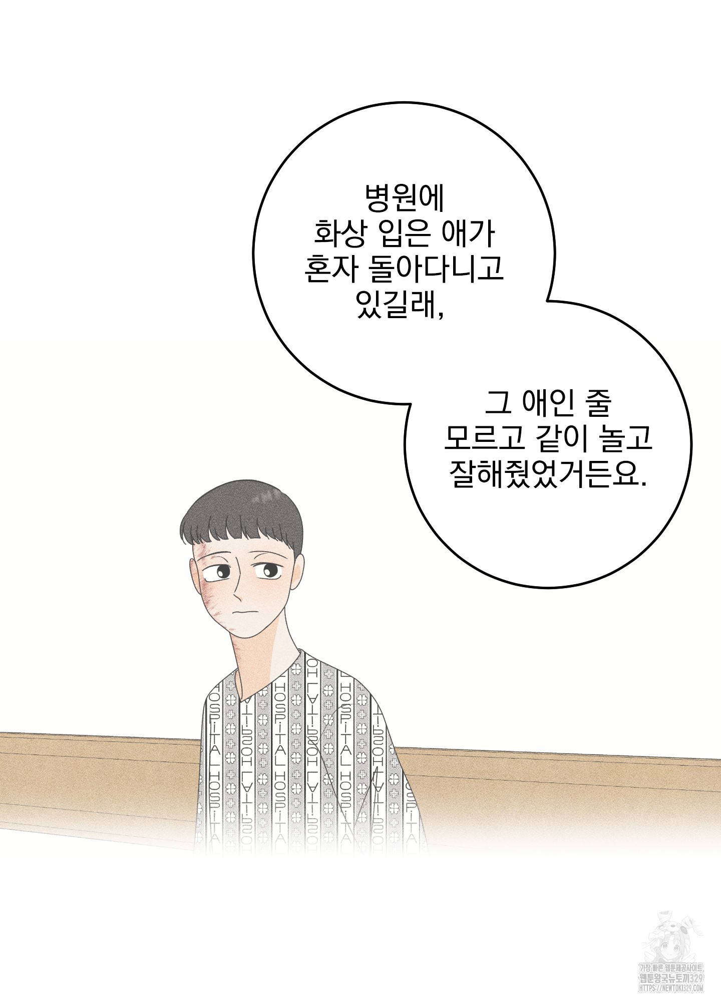 농담이 진담된다 95화 - 웹툰 이미지 28