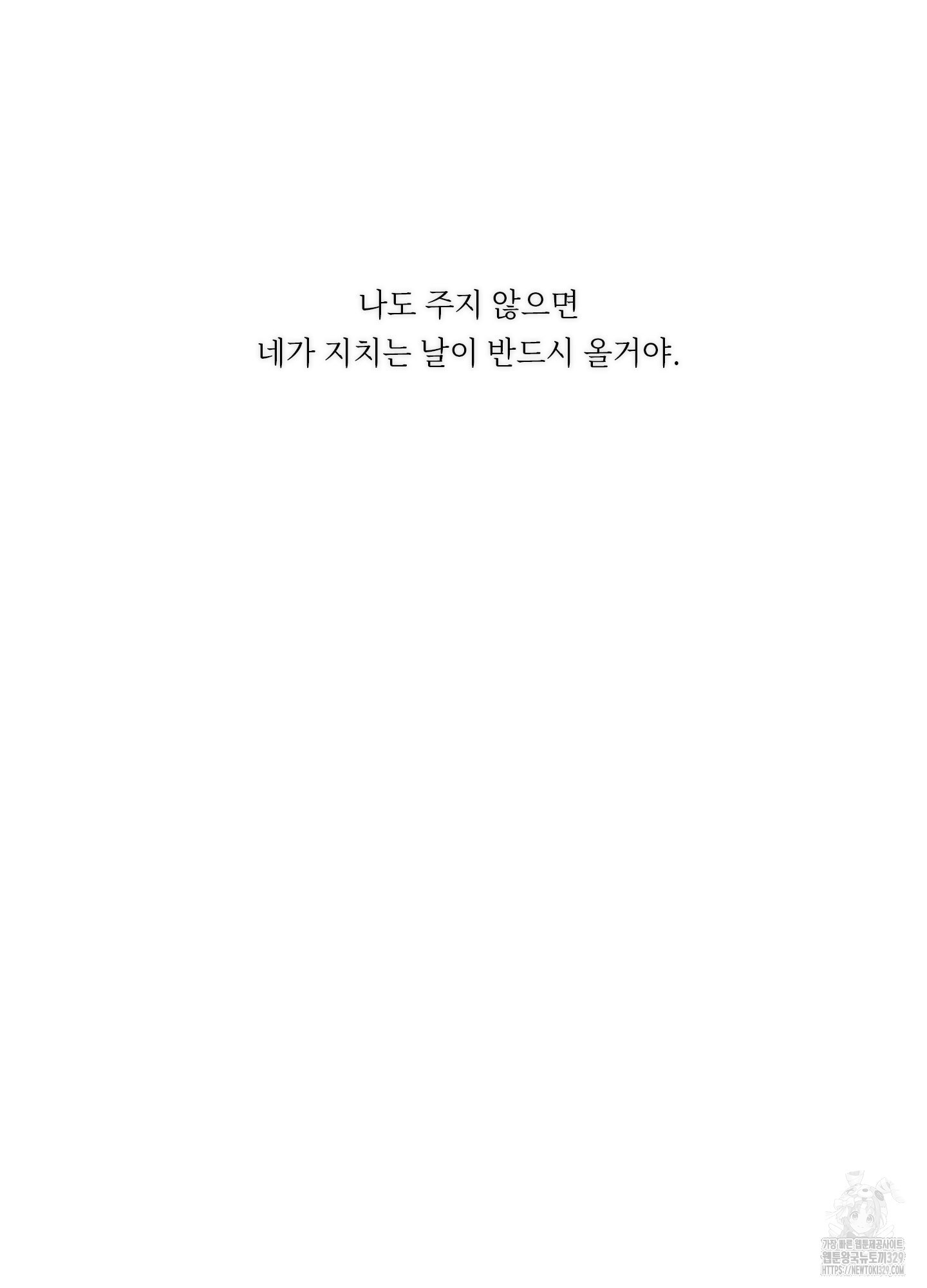 너를 펼쳐보다 외전 1화 - 웹툰 이미지 48