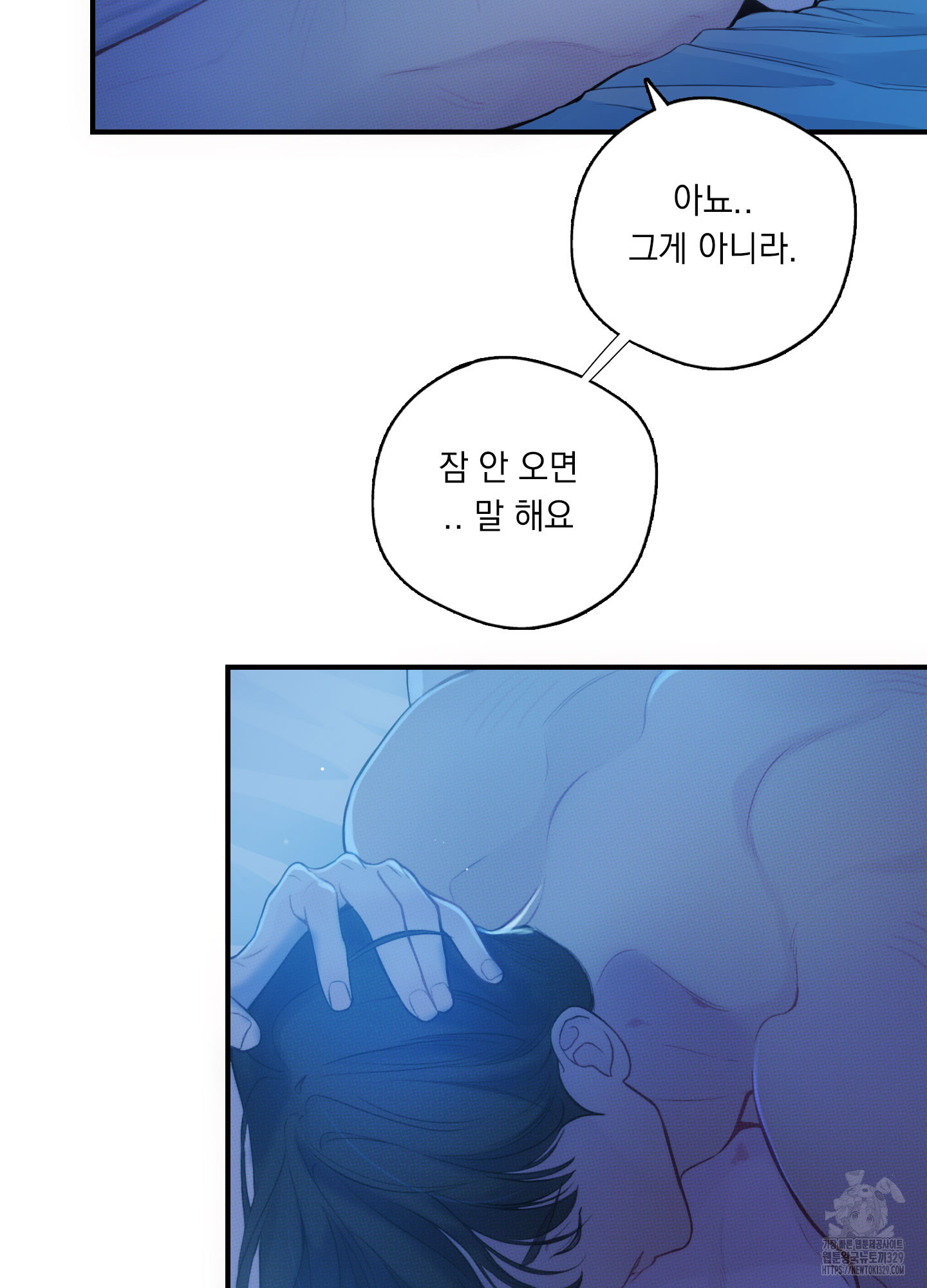 너를 펼쳐보다 외전 1화 - 웹툰 이미지 86