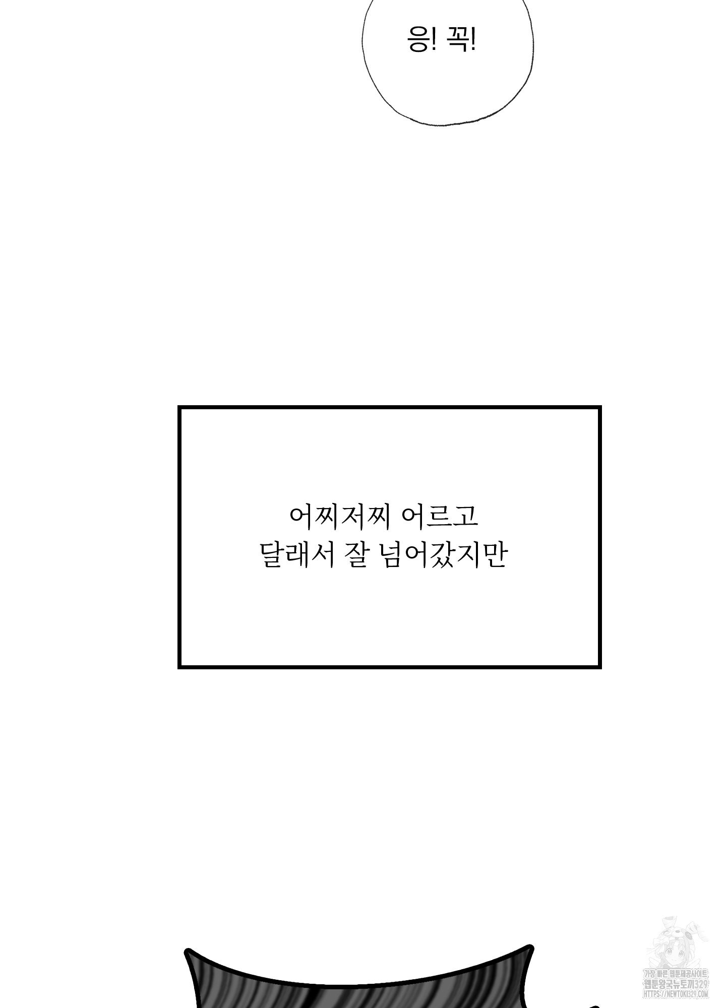 너를 펼쳐보다 외전 2화 - 웹툰 이미지 19