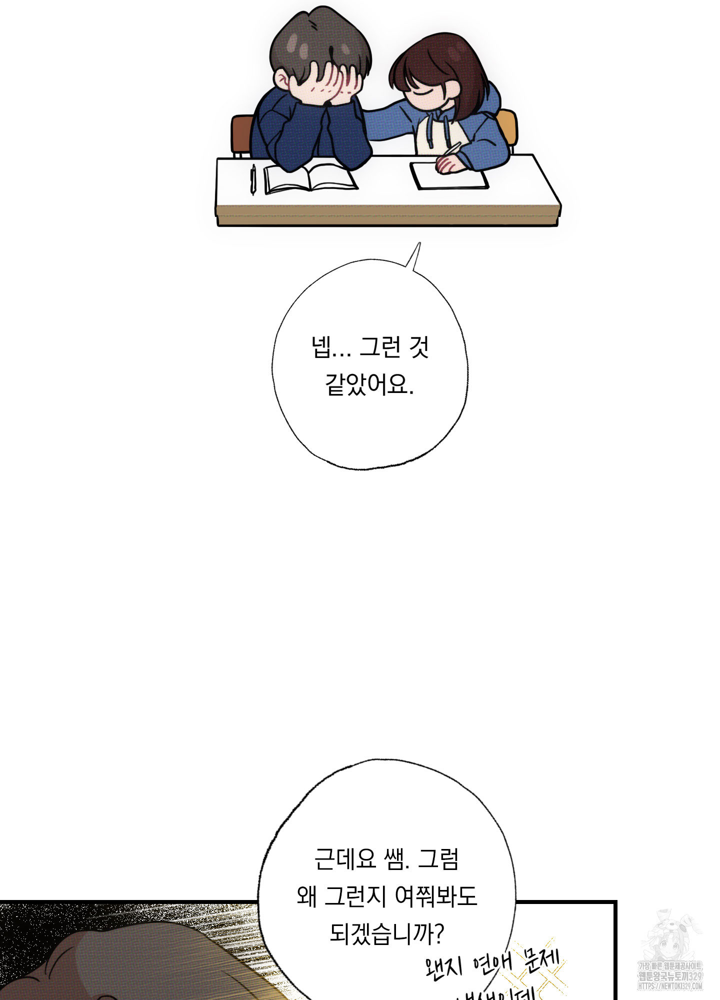 너를 펼쳐보다 외전 2화 - 웹툰 이미지 22