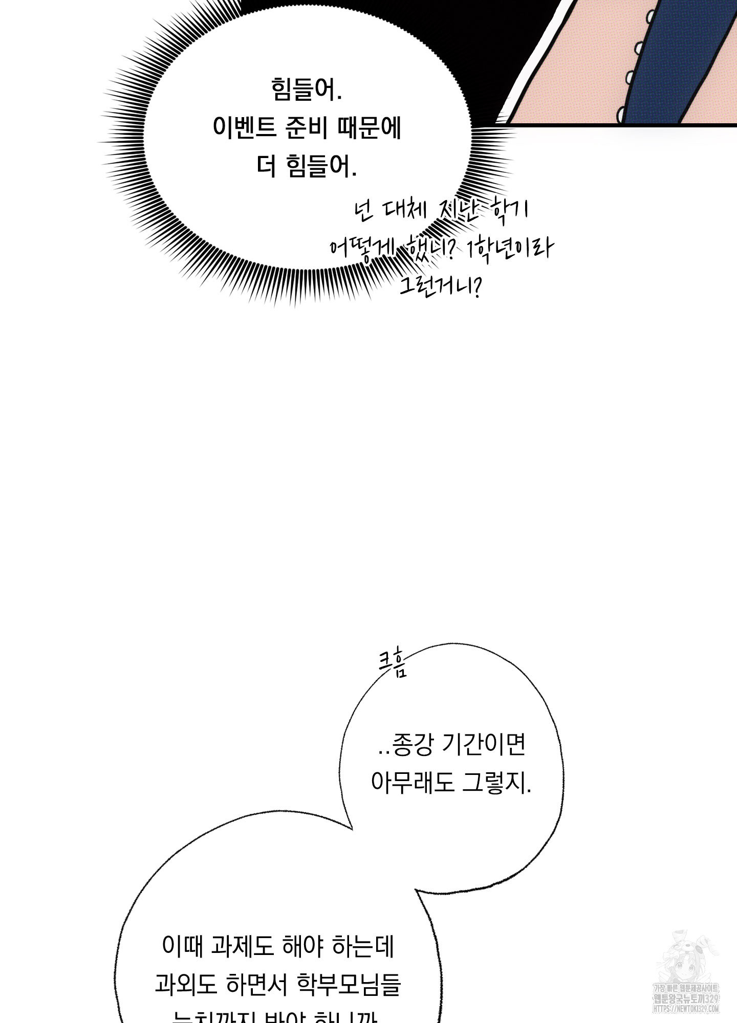 너를 펼쳐보다 외전 2화 - 웹툰 이미지 84