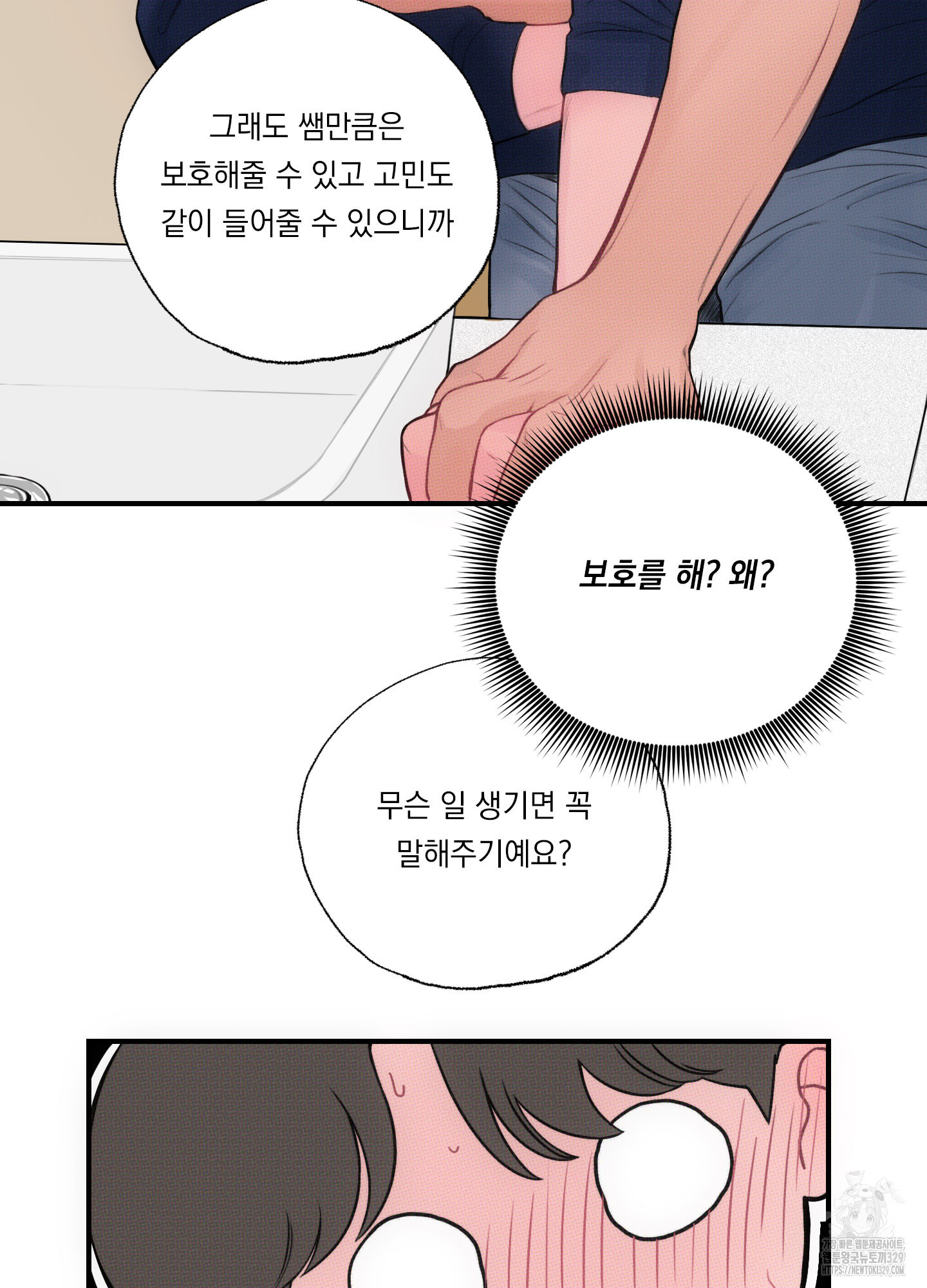 너를 펼쳐보다 외전 2화 - 웹툰 이미지 92