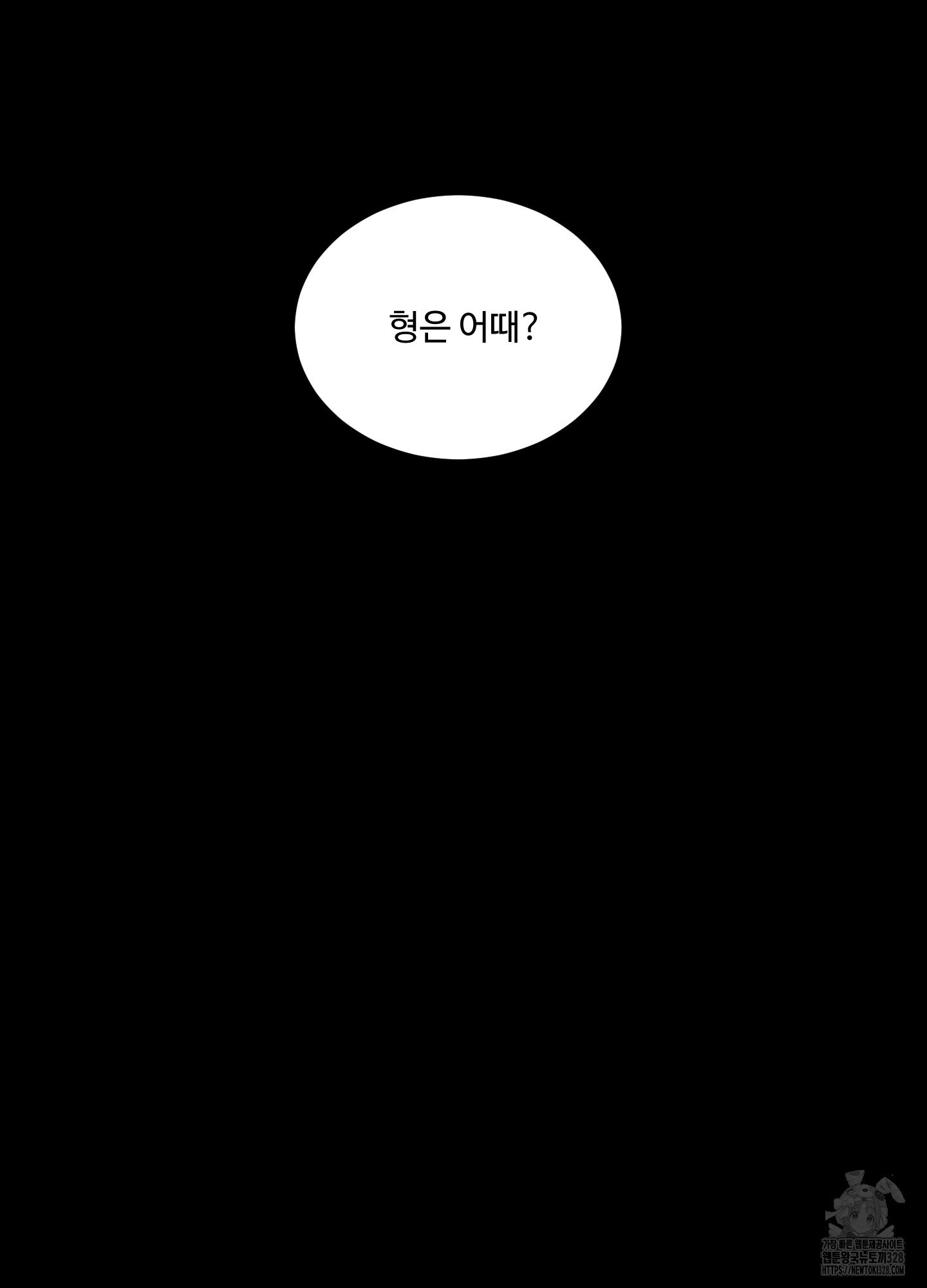 영원을 위해 29화 - 웹툰 이미지 90