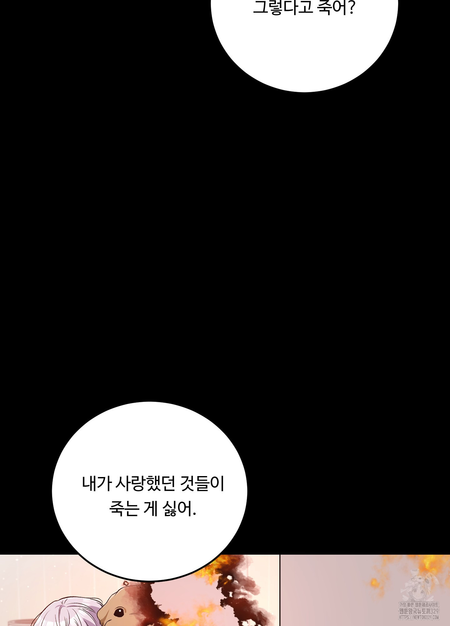 영원을 위해 30화(최종화) - 웹툰 이미지 43