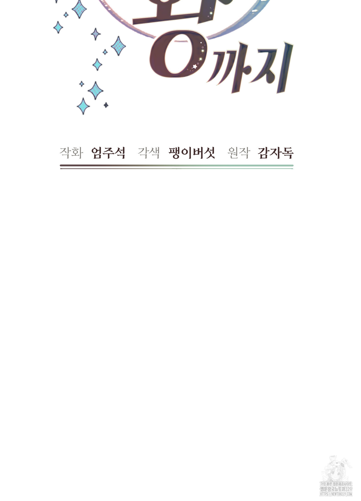 구른 김에 왕까지 51화 - 웹툰 이미지 27