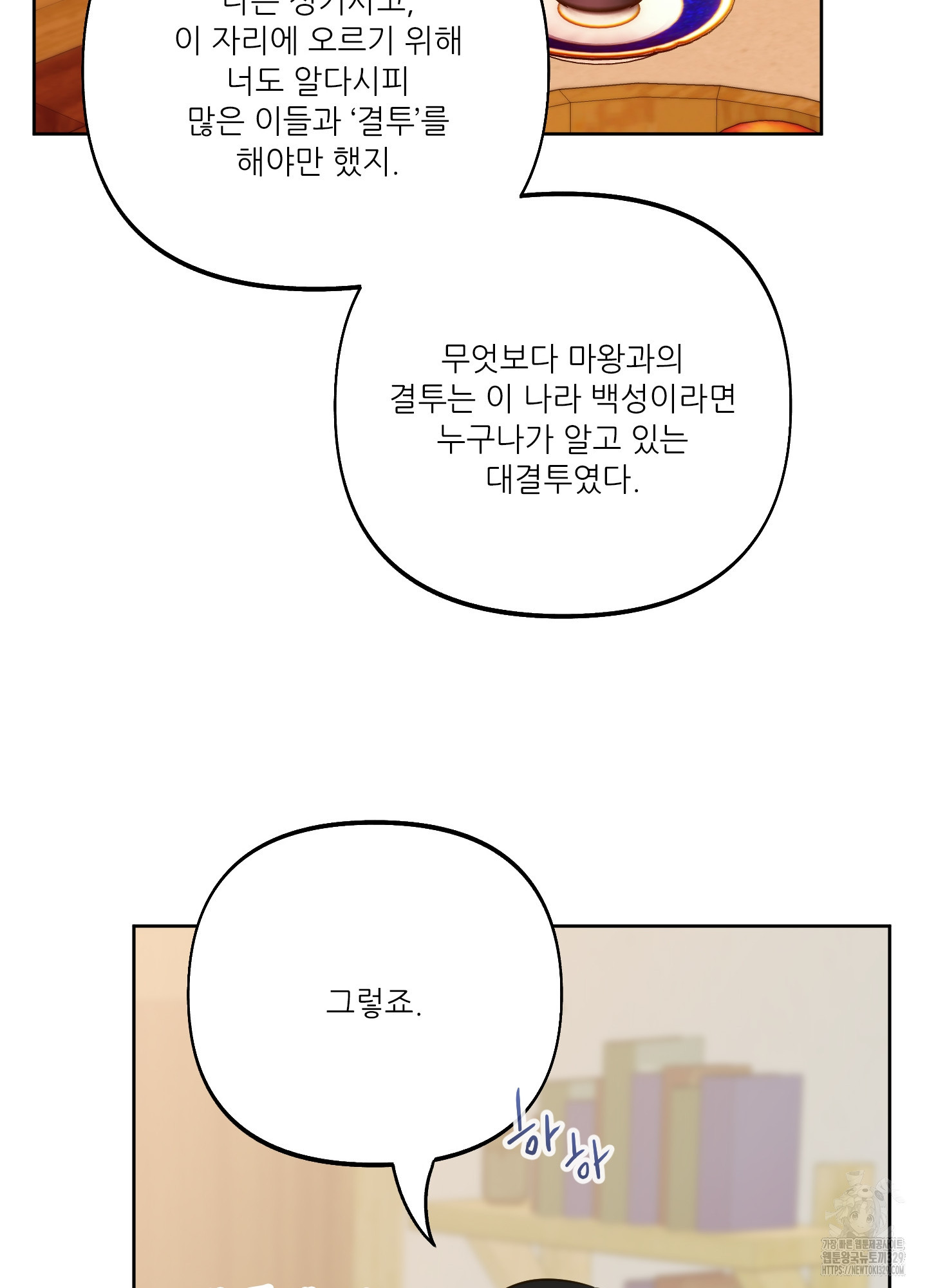 구른 김에 왕까지 51화 - 웹툰 이미지 82