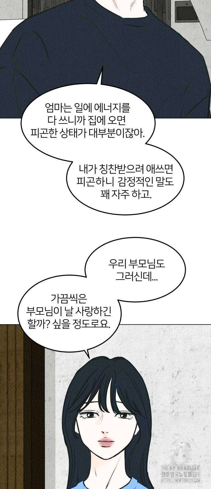 우리 집 고양이 보고 갈래? 65화 - 웹툰 이미지 48