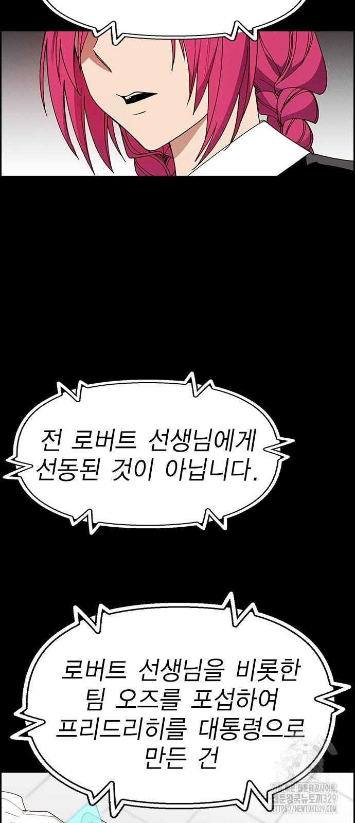 하우스키퍼 시즌3 46화 - 웹툰 이미지 24