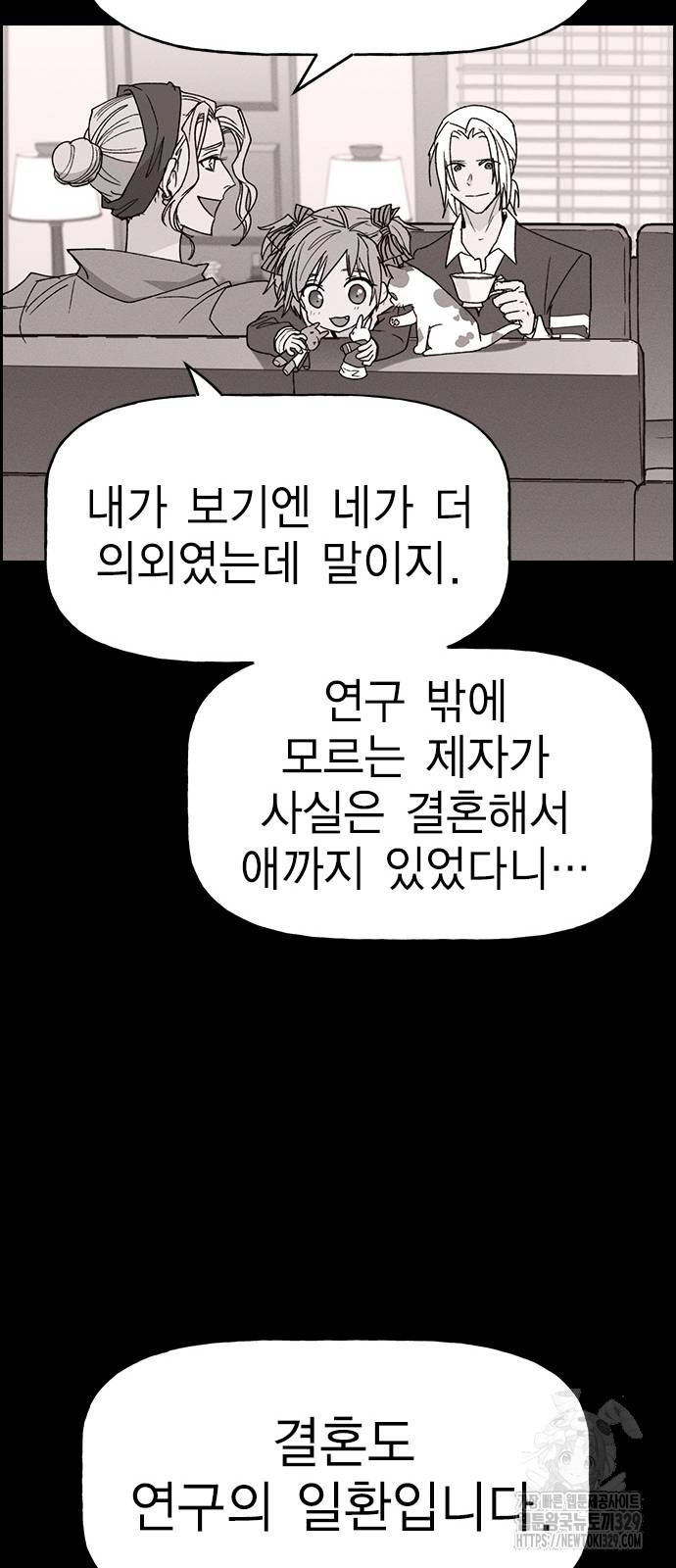 하우스키퍼 시즌3 46화 - 웹툰 이미지 46