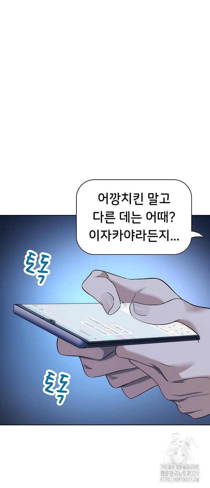 갑!자기 건물주 33화 - 웹툰 이미지 18