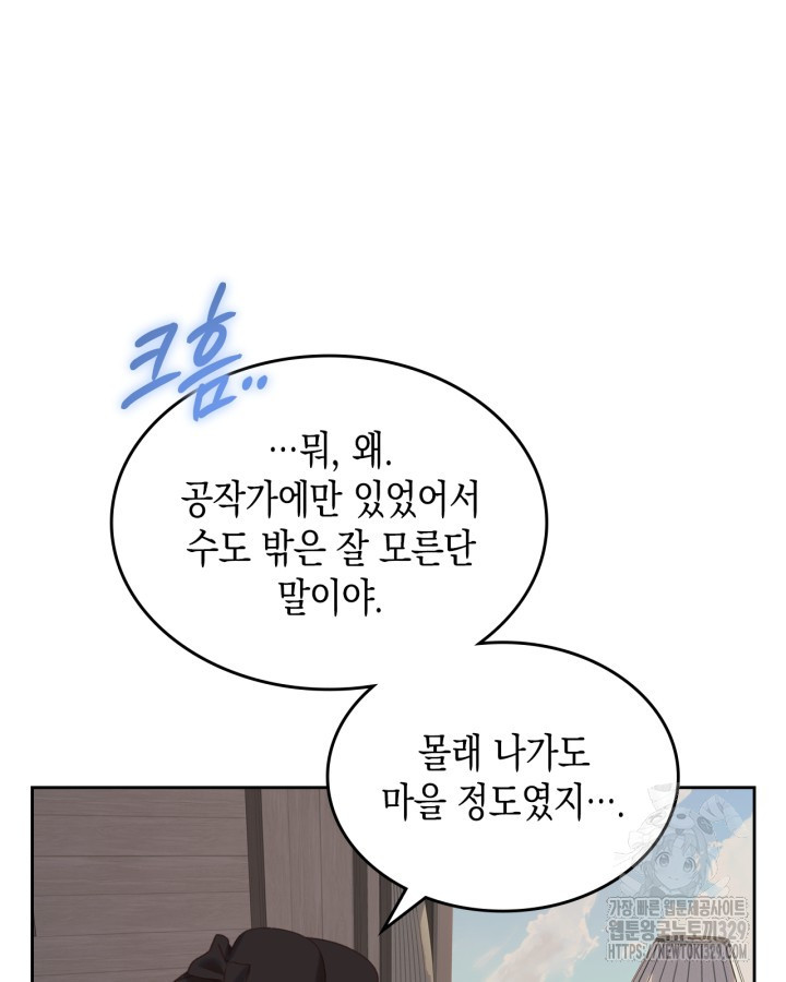 그 동화의 끝은 막장 드라마 47화 - 웹툰 이미지 45