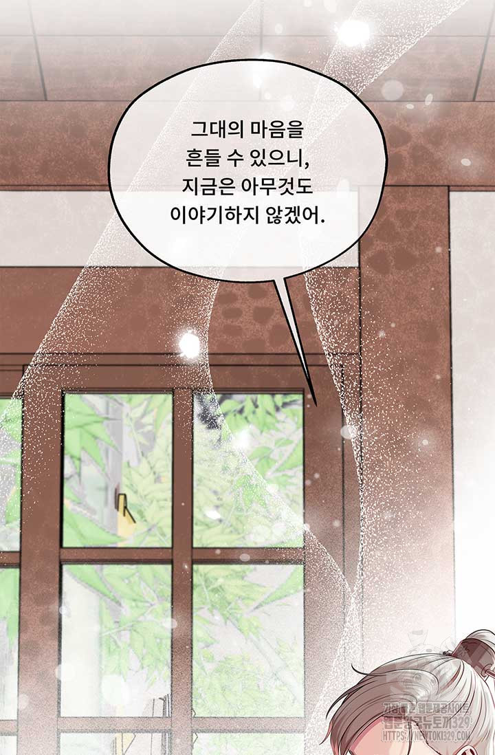 폭군 천제님께 간택되기 싫었습니다만만 94화 - 웹툰 이미지 38