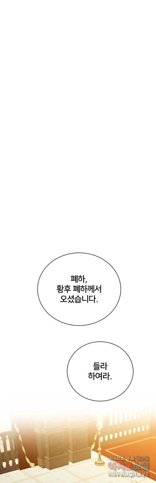 당신의 후회는 받지 않겠습니다 121화 - 웹툰 이미지 16