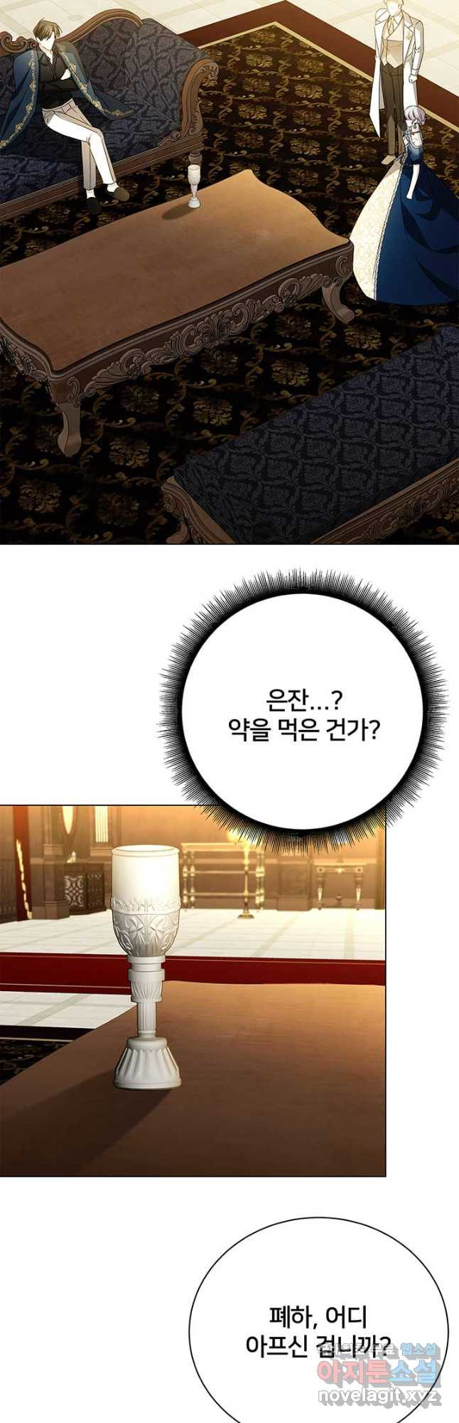 당신의 후회는 받지 않겠습니다 121화 - 웹툰 이미지 17