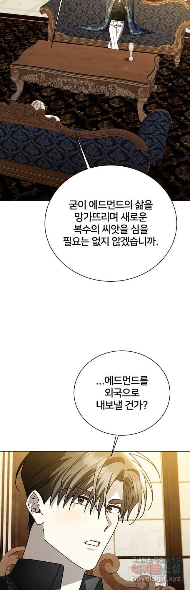 당신의 후회는 받지 않겠습니다 121화 - 웹툰 이미지 31