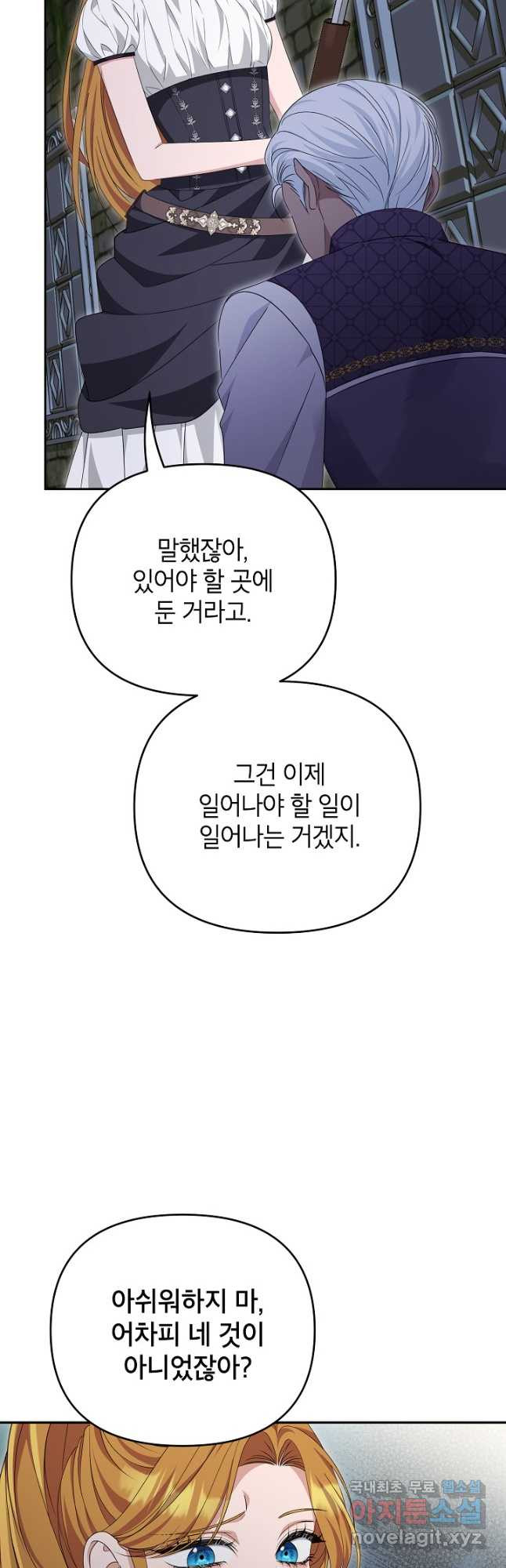 제니스 74화 - 웹툰 이미지 46