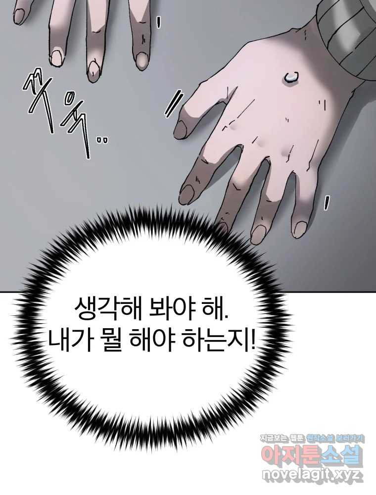 말이 씨가 된다 67화 - 웹툰 이미지 17