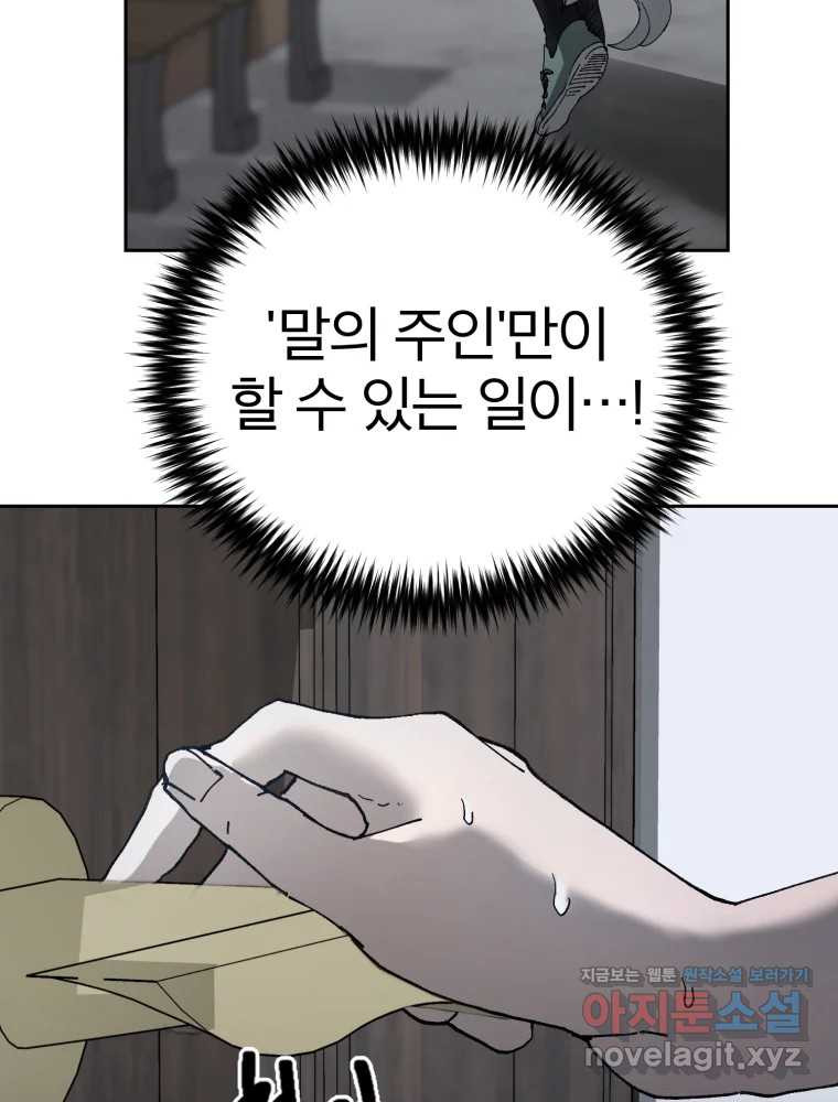 말이 씨가 된다 67화 - 웹툰 이미지 21